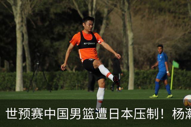 世预赛中国男篮遭日本压制！杨瀚森低迷，2人0分，郭士强焦急万分
