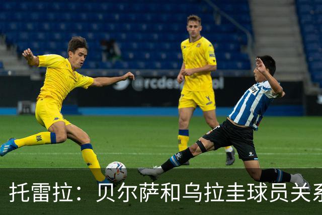托雷拉：贝尔萨和乌拉圭球员关系不好 不明白为什么不带南德斯
